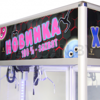 Торгово-призовой автомат 'Хватай-ка большая с лузой' с игрушками