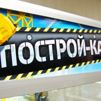 Торгово-развлекательный аппарат 'Построй-ка' - 1