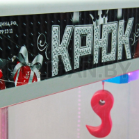 Призовой автомат Ловкий Крюк