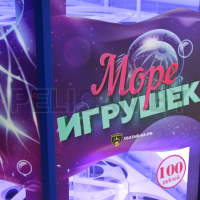 Торговый аппарат Мир игрушек