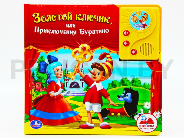 АУДИОКНИГА ЗОЛОТОЙ КЛЮЧИК ИЛИ ПРИКЛЮЧЕНИЯ БУРАТИНО