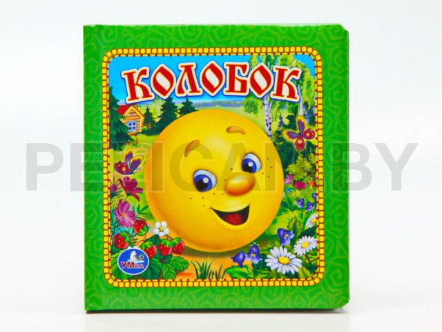 КНИГА КОЛОБОК
