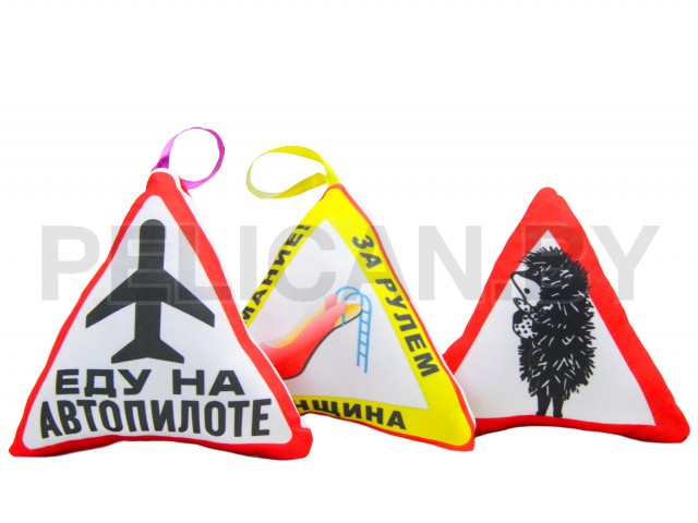 АВТОЗНАЧКИ ПРИКОЛЬНЫЕ