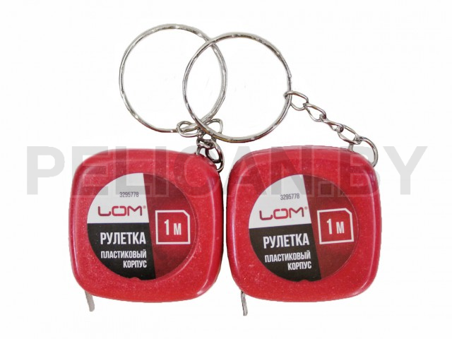 БРЕЛОК РУЛЕТКА ЛОМ 1М